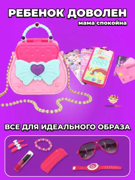 Игровой набор с косметикой