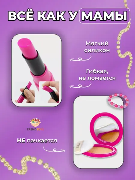 Игровой набор с косметикой