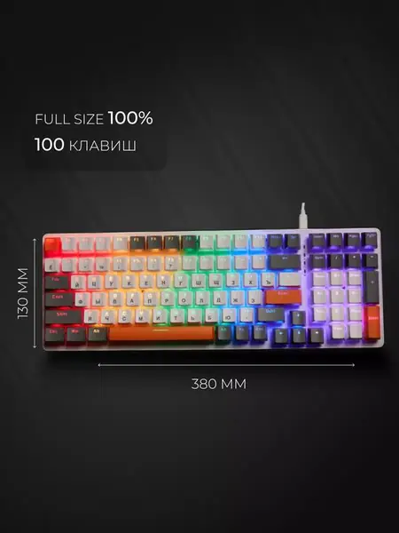 Механическая игровая клавиатура с подсветкой