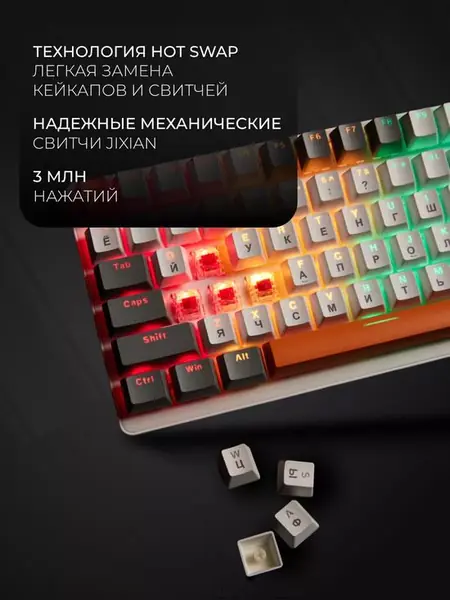 Механическая игровая клавиатура с подсветкой
