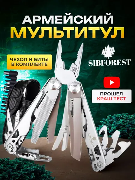Мультитул