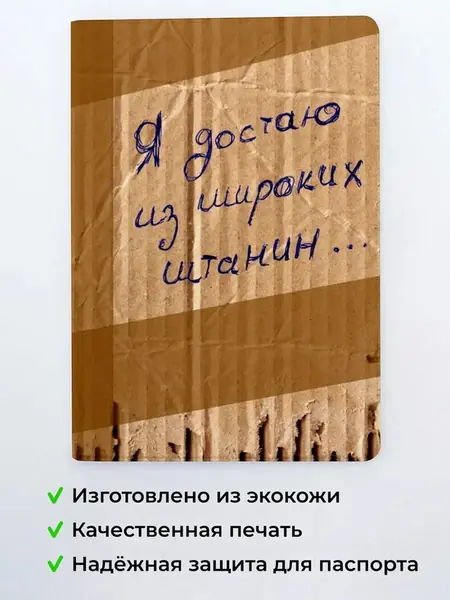 Обложка на паспорт