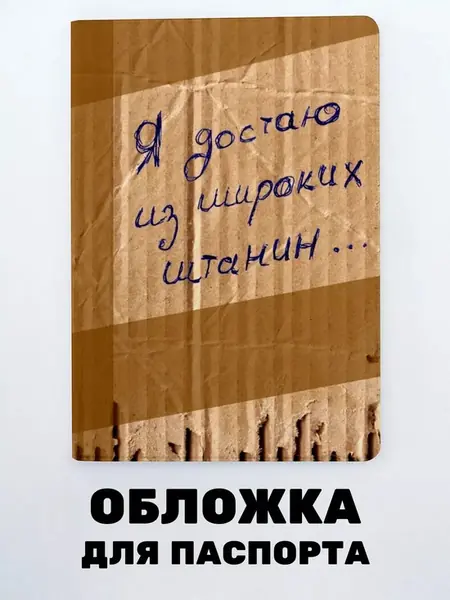 Обложка на паспорт