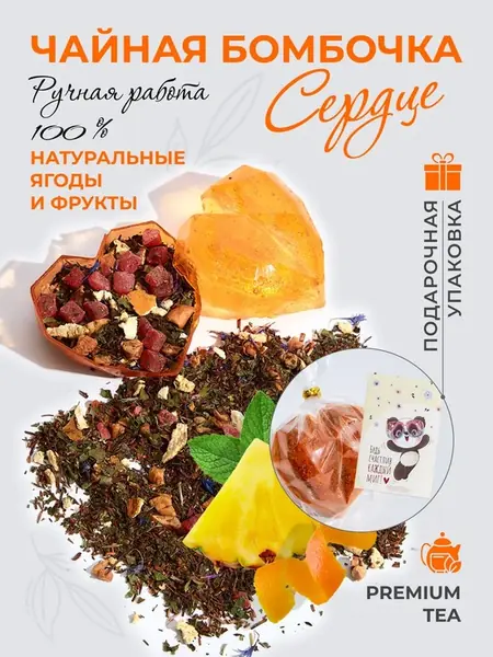 Чайная бомбочка