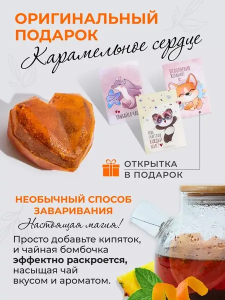 Чайная бомбочка