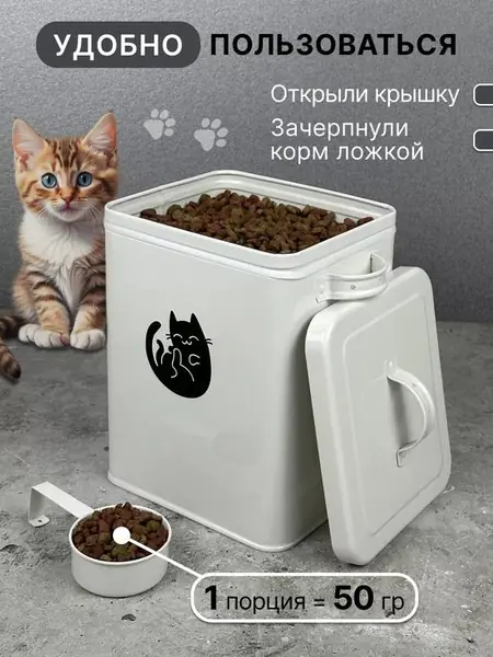 Контейнер для хранения корма