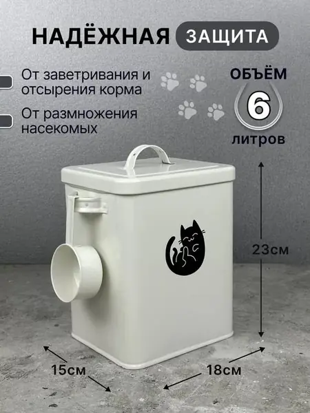 Контейнер для хранения корма