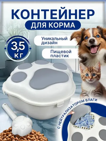 Контейнер для хранения корма