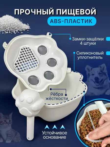 Контейнер для хранения корма