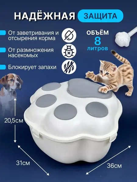 Контейнер для хранения корма