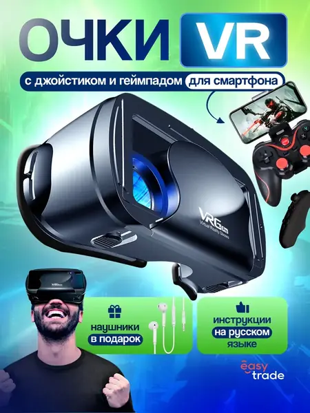 Очки VR с джойстиком