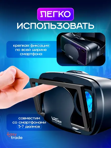 Очки VR с джойстиком