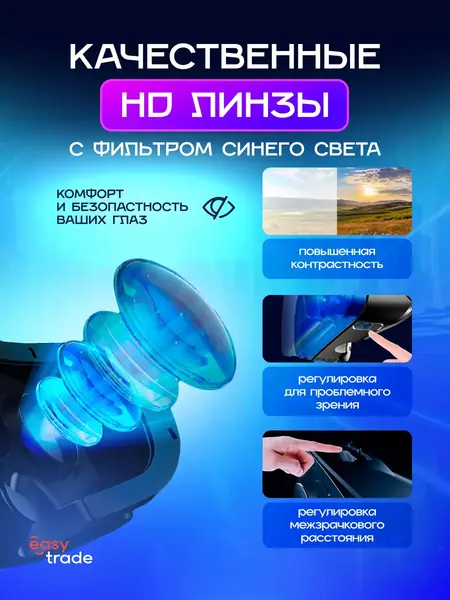 Очки VR с джойстиком
