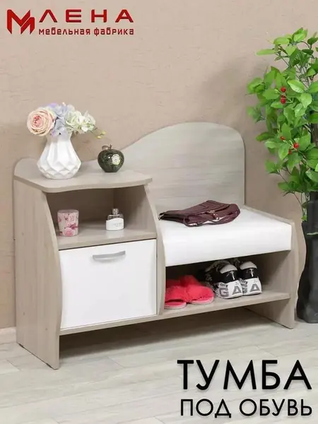 Тумба для обуви с сиденьем