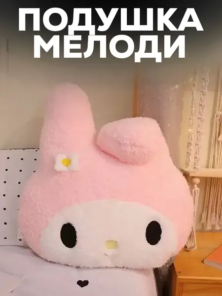 Мелоди