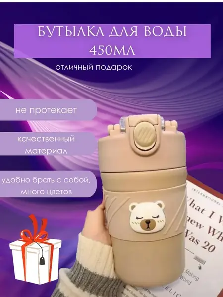 Термокружка
