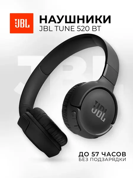 Наушники Tune 520BT