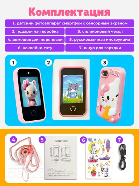 Детский смартфон