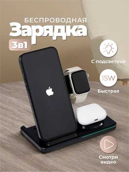 Беспроводная зарядка для iPhone