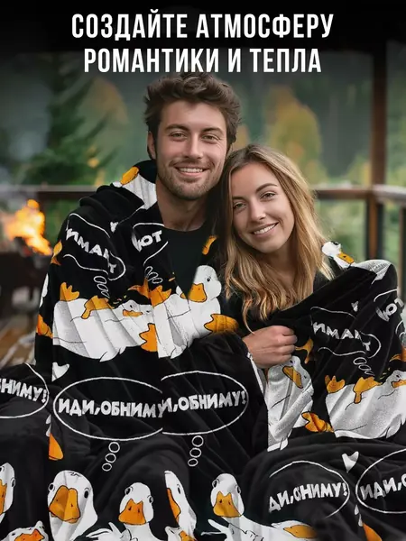 Плед с рукавами