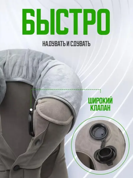 Подушка для путешествий надувная