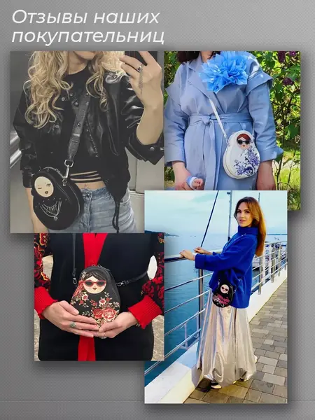 Сумка матрешка