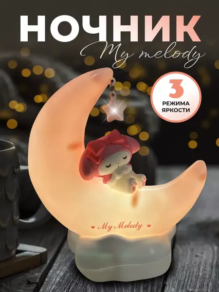 Ночник детский Май мелоди