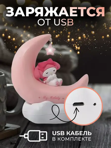 Ночник детский Май мелоди