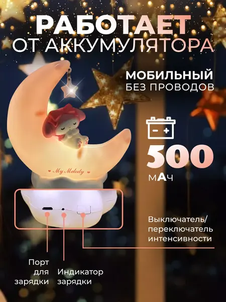 Ночник детский Май мелоди