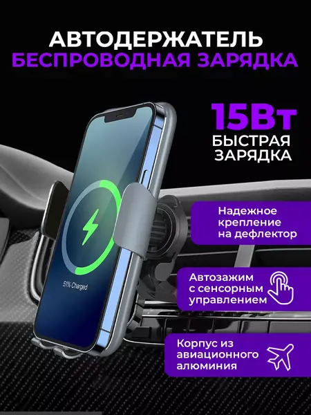 Держатель для телефона с зарядкой