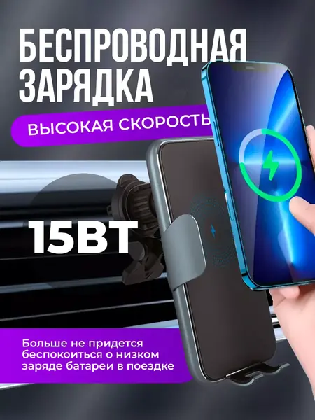Держатель для телефона с зарядкой