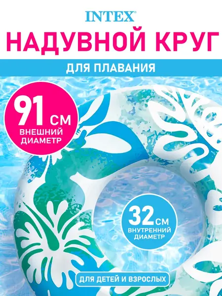Надувной круг