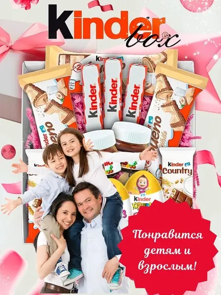 Подарочный набор Kinder