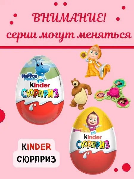 Подарочный набор Kinder