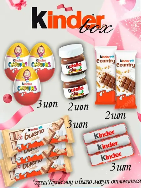 Подарочный набор Kinder