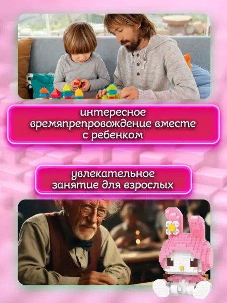 Лего My Melody
