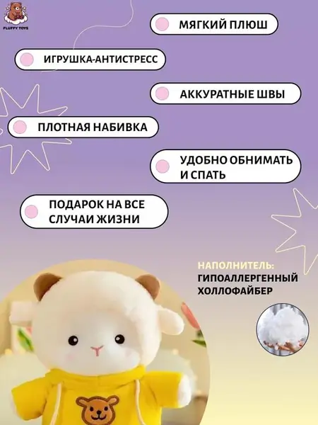 Мягкая игрушка овечка в худи