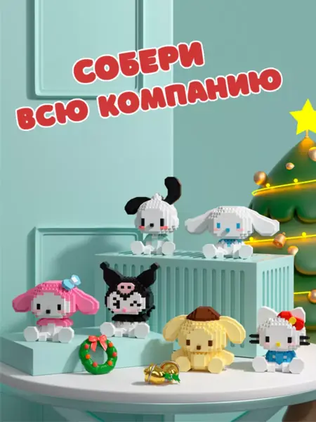 3D конструктор Hello Kitty
