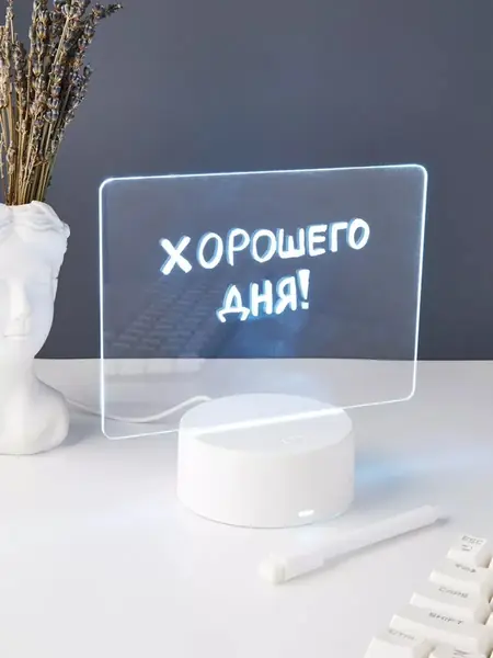 Светящая доска