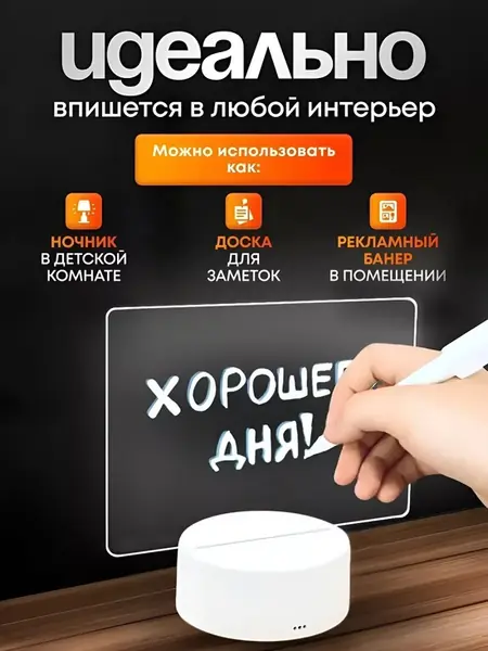 Светящая доска