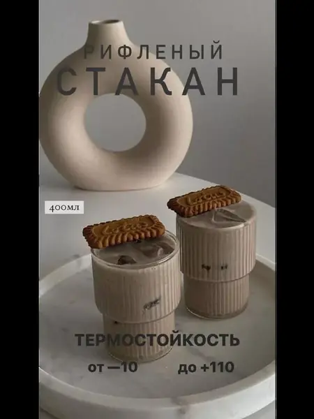 Стакан для кофе и коктейлей