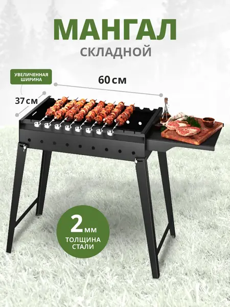 Мангал со складными ножками