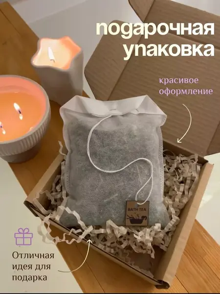 Чайный пакетик для ванны