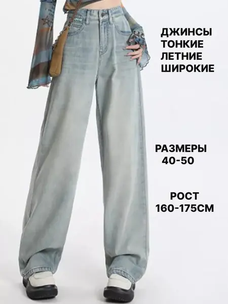 Джинсы Y2K с потёртостями