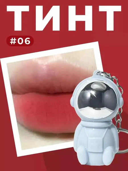 Тинт-помада в виде брелока