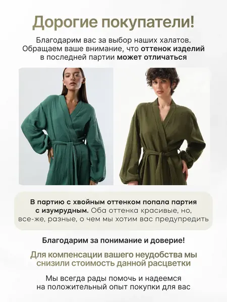 Халат муслиновый
