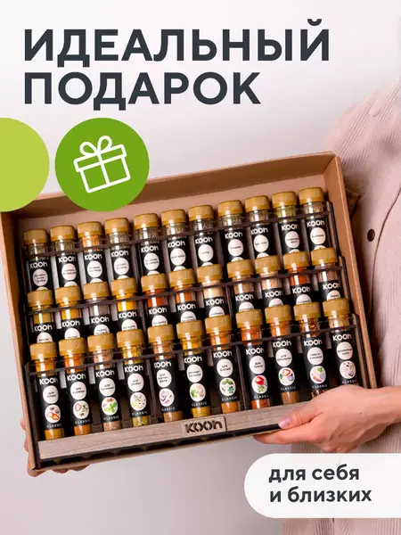 Подарочный набор специй