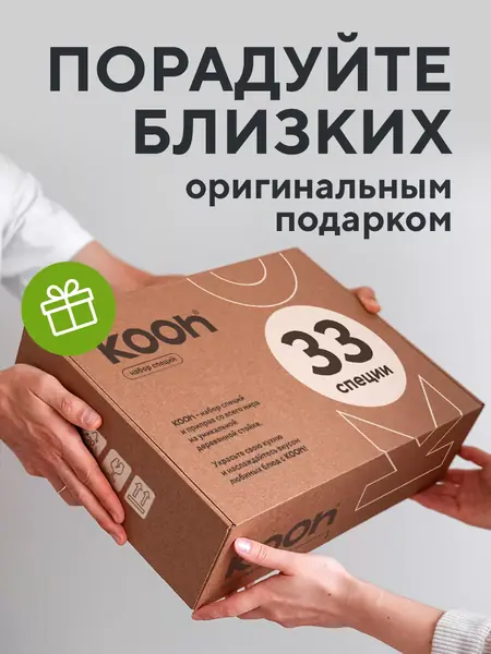 Подарочный набор специй