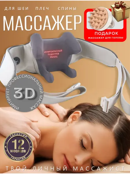 Массажер беспроводной