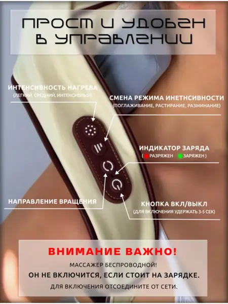 Массажер беспроводной
